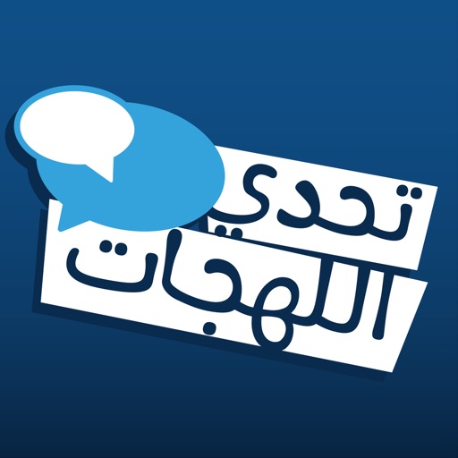 تحدي اللهجات - اللهجات العربية icon