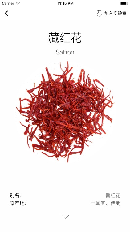 香料实验室