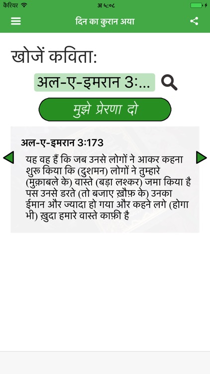 दिन का कुरान अया screenshot-3