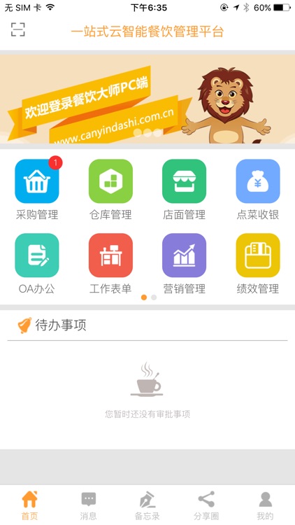 餐饮大师—云智能餐饮管理平台