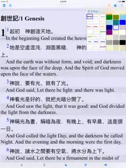 聖經(和合本)(繁體中英對照) айпад изображения 3