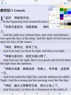 聖經(和合本)(繁體中英對照) iPad image 3