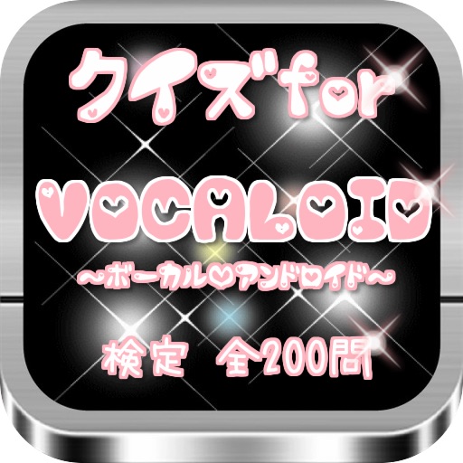 クイズfor『VOCALOID』～ボーカル・アンドロイド～