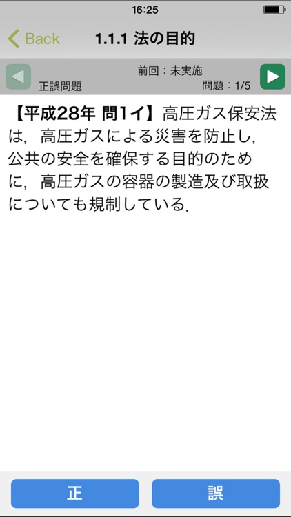 法令過去問○×確認 高圧ガス 丙種化学（液石） 2017