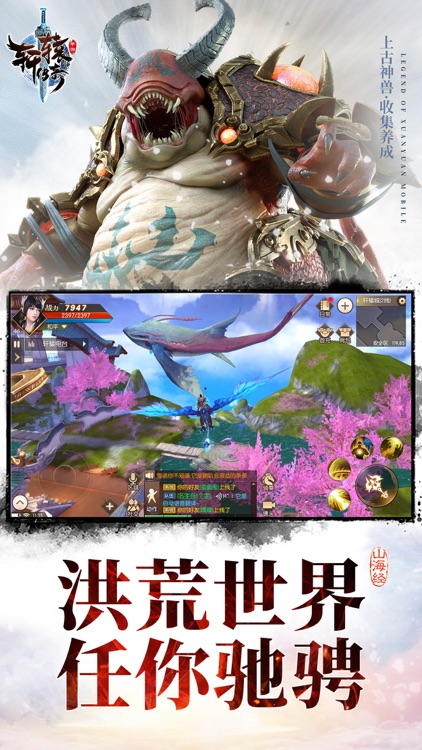 轩辕传奇