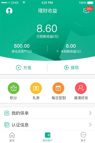 小树投-精品理财超市 screenshot 3