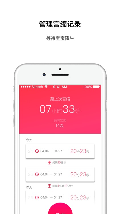宫缩记录助手-准妈妈产前必备