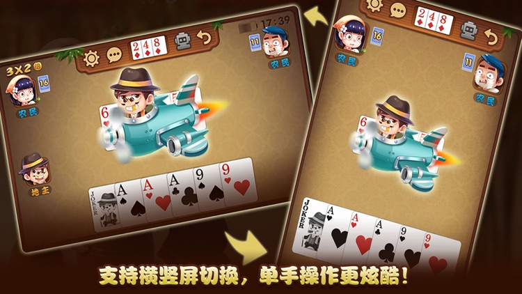 积分斗地主 screenshot-3
