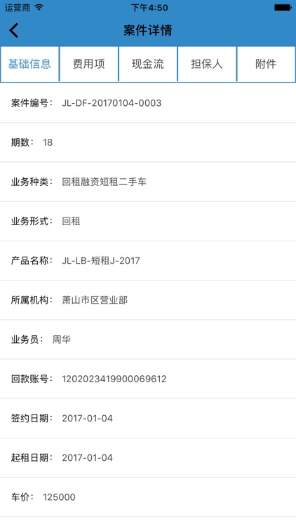 吉磊租赁 screenshot-4