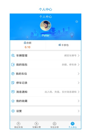 漳州停车 screenshot 4