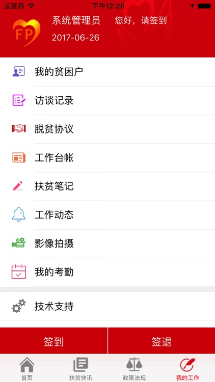 武乡扶贫 screenshot-4