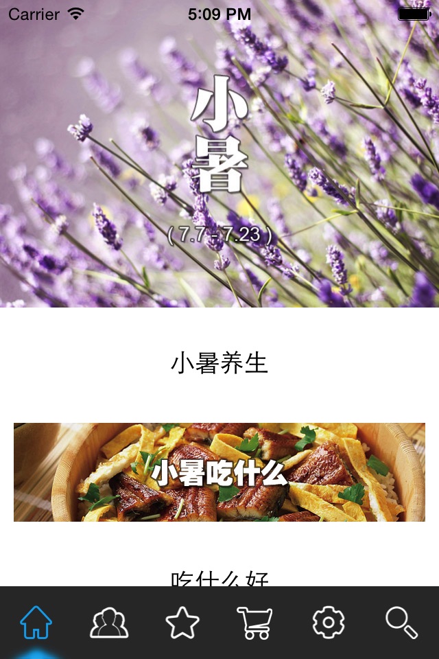 吃出健康 -- 让你了解自己的饮食宜忌（美食杰出品） screenshot 2