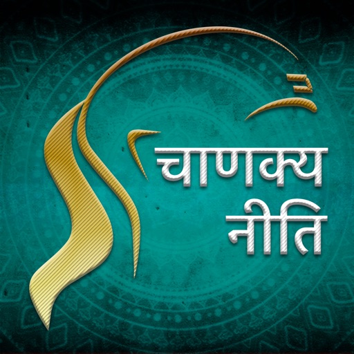 Chanakya Niti Shashtra in Hindi - Picture Suvichar iOS App