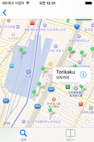 GOHAN - Japan Food Finder screenshot 3