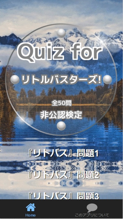 Quiz for『リトルバスターズ!』非公認検定 全50問