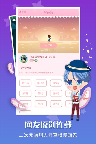 拉风漫画 screenshot 4