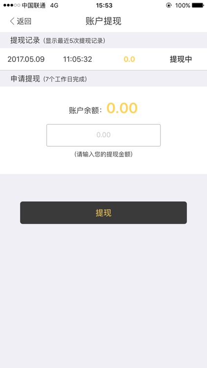 掌腾商户版 screenshot-4