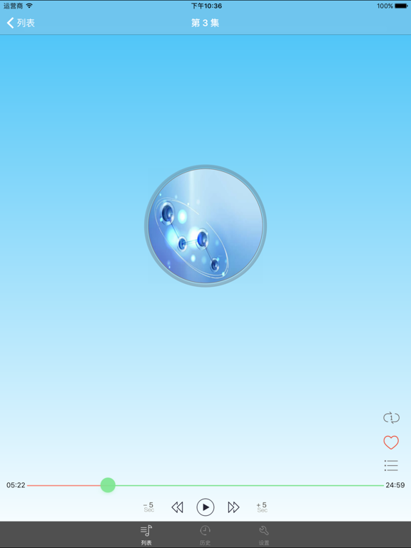 Screenshot #5 pour 曾仕强演说精选-有声系列3