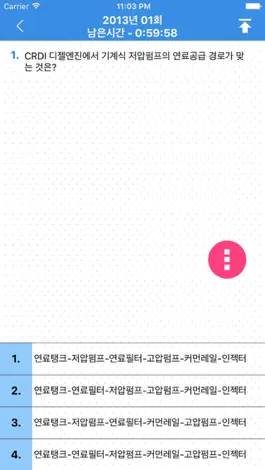 Game screenshot 자동차정비 기능사 apk