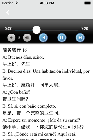 商务西班牙语 screenshot 3