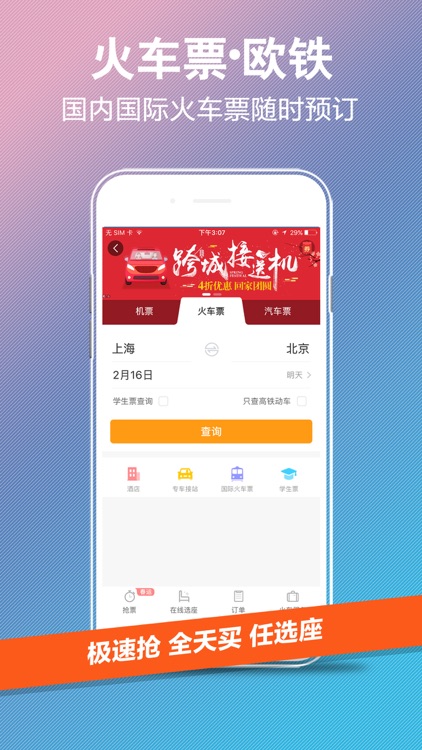 携程旅行(金秋版)-查景点订酒店必备 screenshot-3