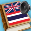 Thai English best dictionary for student - iPhoneアプリ