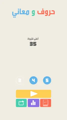 Game screenshot حروف و معاني mod apk