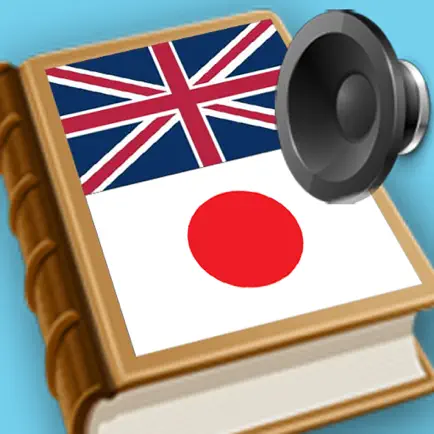 Japanese English best dictionary - 日本語英語辞書 Читы