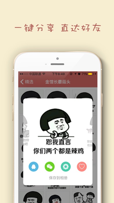 ios 应用 斗图表情包 - 表情包制作,聊天必备的gif