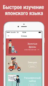 Японский язык для начинающих Слова Бегом screenshot #1 for iPhone