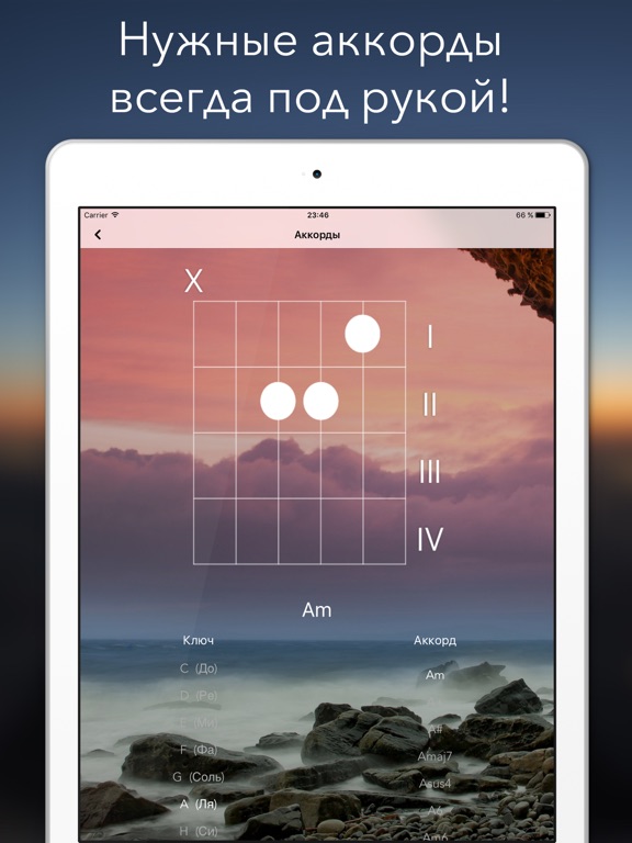 Screenshot #5 pour Аккорды - Песенник для гитары