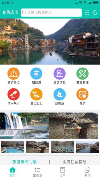 贵州生态旅游-专业的贵州生态旅游信息平台 screenshot-3