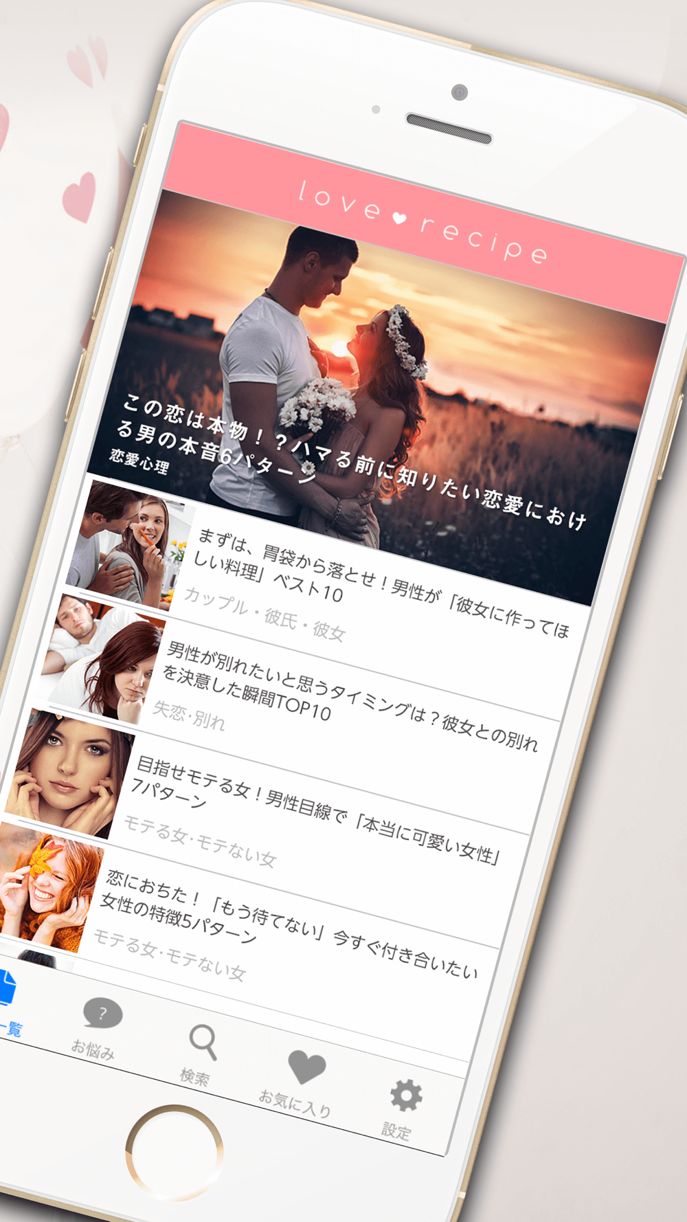 恋愛レシピ コラム 心理テスト 診断 男の本音がわかる女子向けアプリ Free Download App For Iphone Steprimo Com
