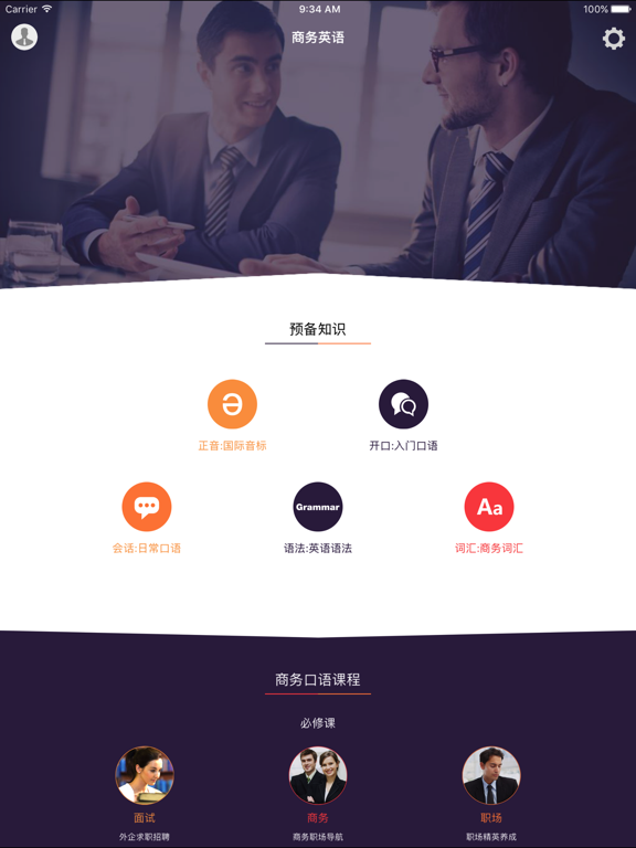 Screenshot #4 pour 商务英语全能课程