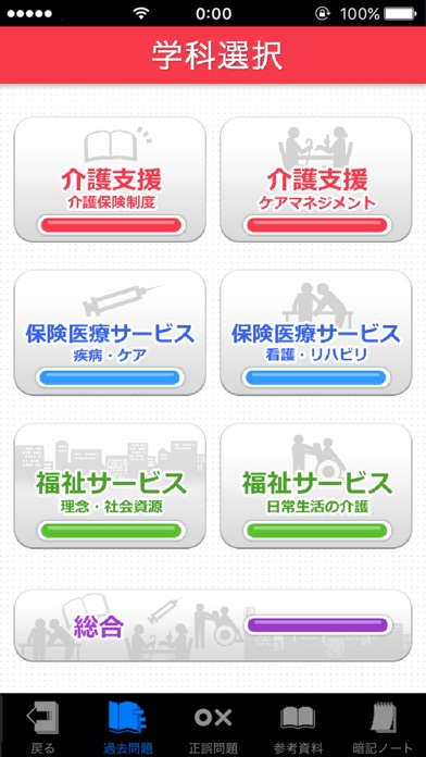 「ケアマネジャー」受験対策《ケアマネ》のスクリーンショット2 「ケアマネジャー」受験対策《ケアマネ》のスクリーンショット2