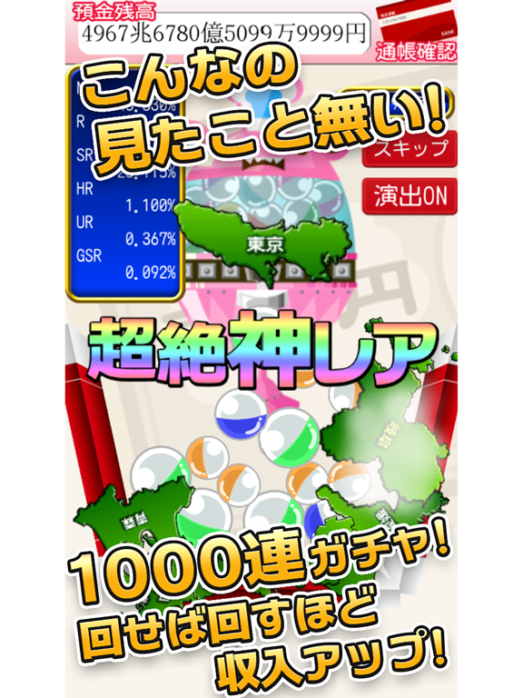 Screenshot #6 pour 毎日が給料日DX！1000連ガチャ