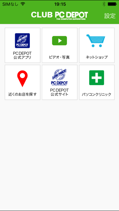 PCDEPOT CLUB（PCデポクラブ）アプリのおすすめ画像1