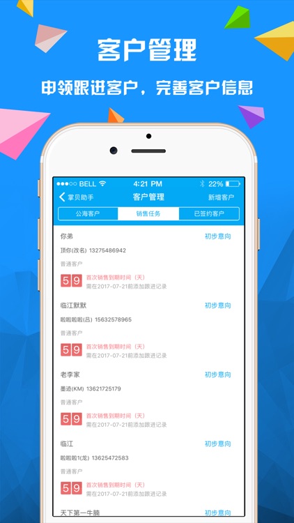 掌贝助手 screenshot-3