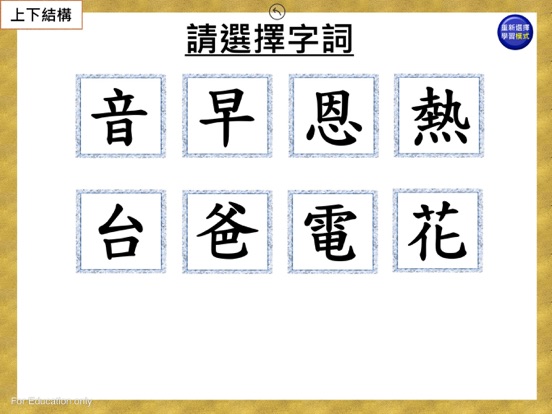 Screenshot #4 pour 部件組合-上下結構(一)