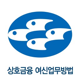 수협 상호금융 여신업무 방법
