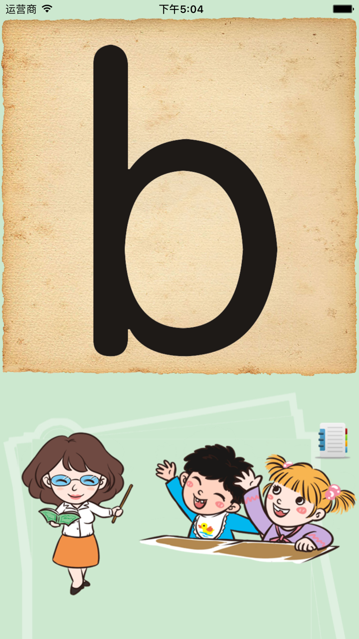 拼音大卡 screenshot 4