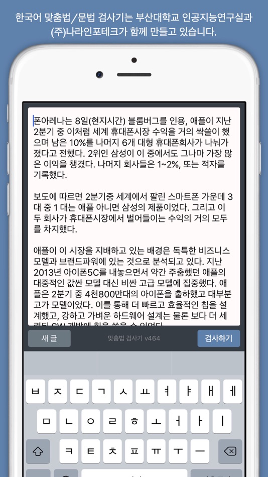 #1. 우리말 맞춤법 검사기 Checkor (iOS) 来自: miniwini