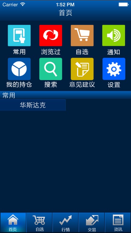 华斯达克 screenshot-3