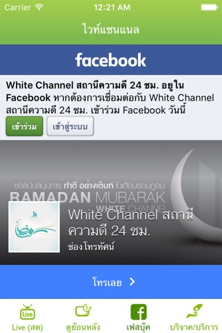 White Channel TV screenshot 3