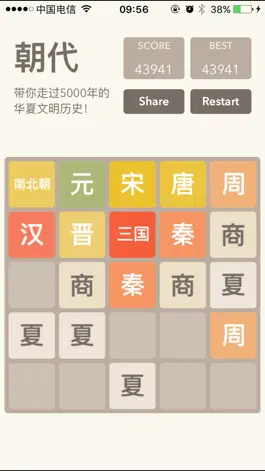 Game screenshot 2048朝代中文版 mod apk