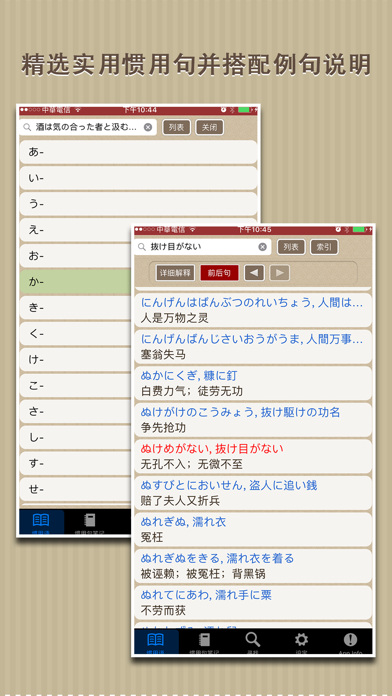 Screenshot #1 pour 日本语活用惯用句