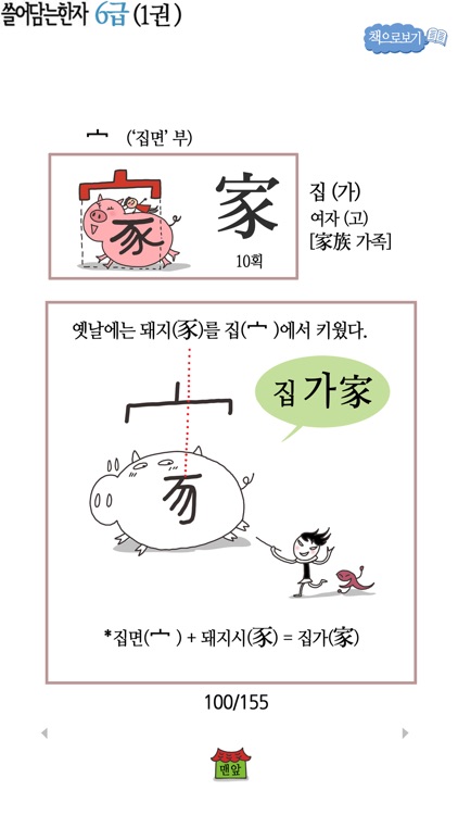 쓸어담는한자6급 1권 screenshot-4