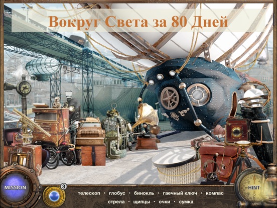 Поиск предметов: 7 игр - скрытые предметы на iPad
