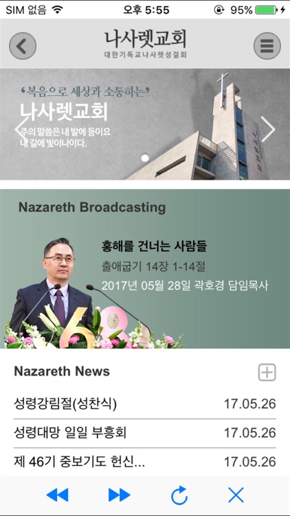 나사렛교회 홈페이지