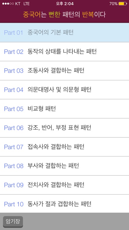 중국어는 뻔한 패턴의 반복이다 Full